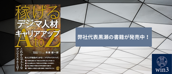 弊社代表黒瀬の書籍が発売中！